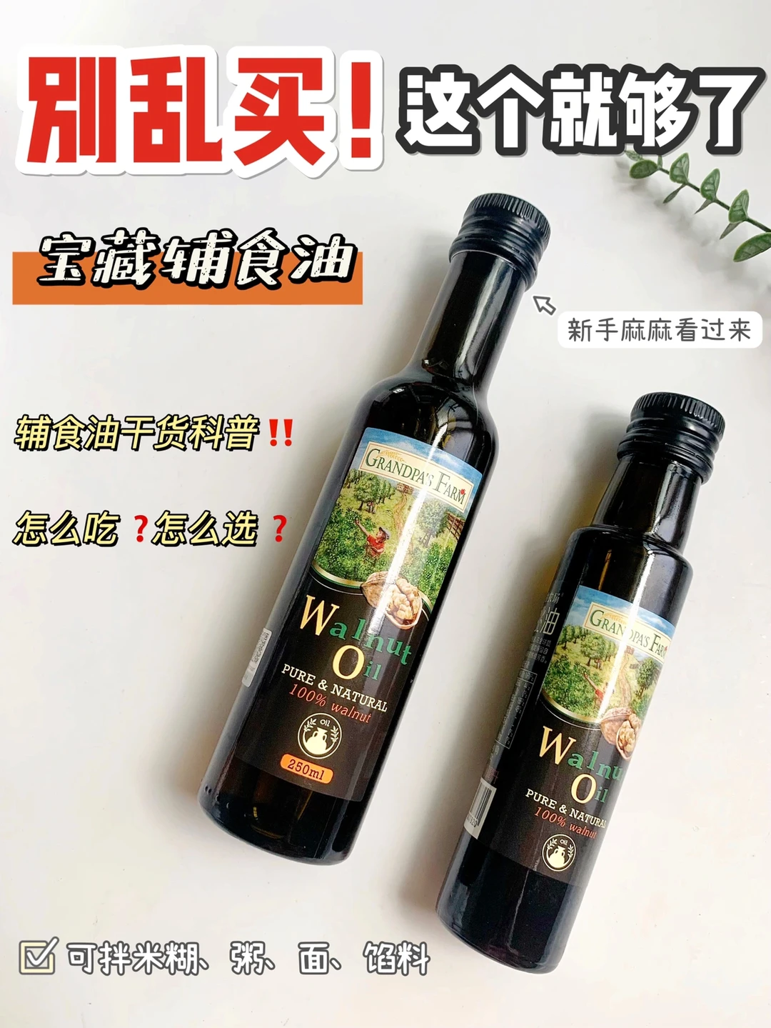 宝宝第一口辅食油怎么选❓辅食添加干货科普