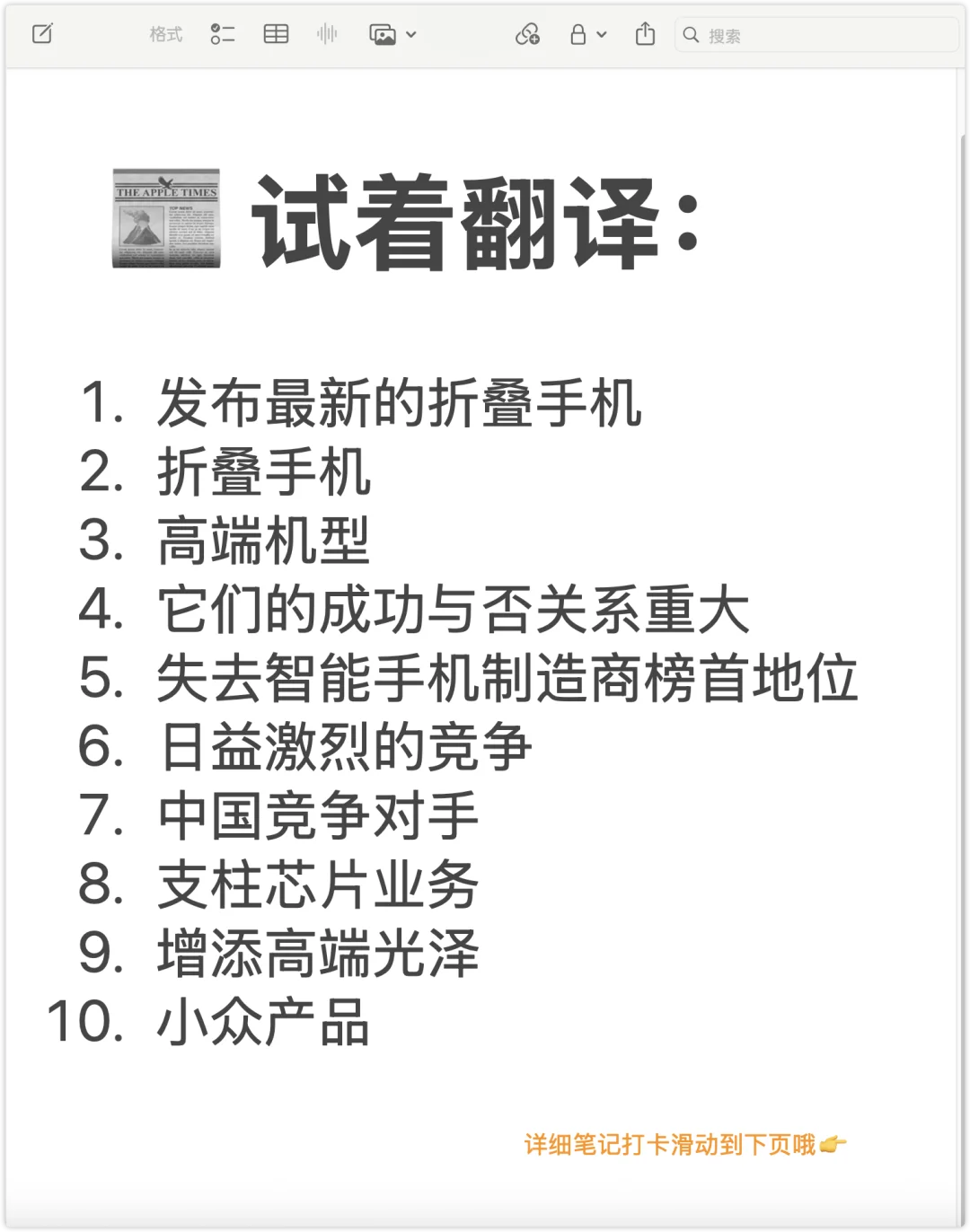 🎧 英美新闻精听精读｜Samsung折叠手机