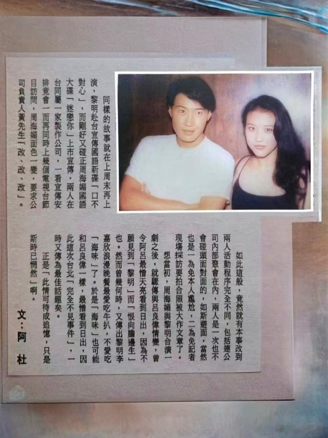 #黎明周海媚[超话]# 当年黎明赴台宣传国语专辑，与周海媚同属一家台湾唱片公司。 ​
