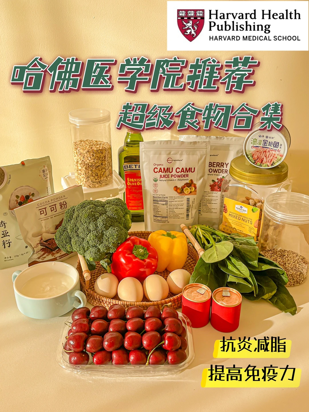 哈佛医学院推荐｜12种低成本的健康超级食物