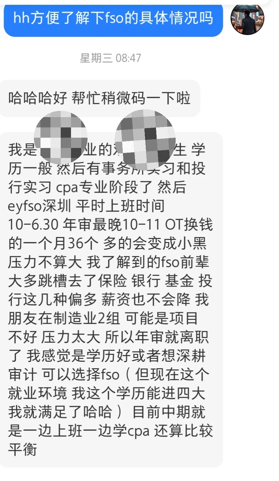 安永深圳fso组的一些真实工作体验分享