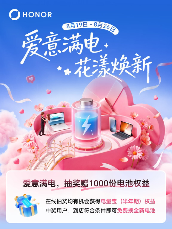 七夕宠粉🎁荣耀 X70 +千份电池权益免费送