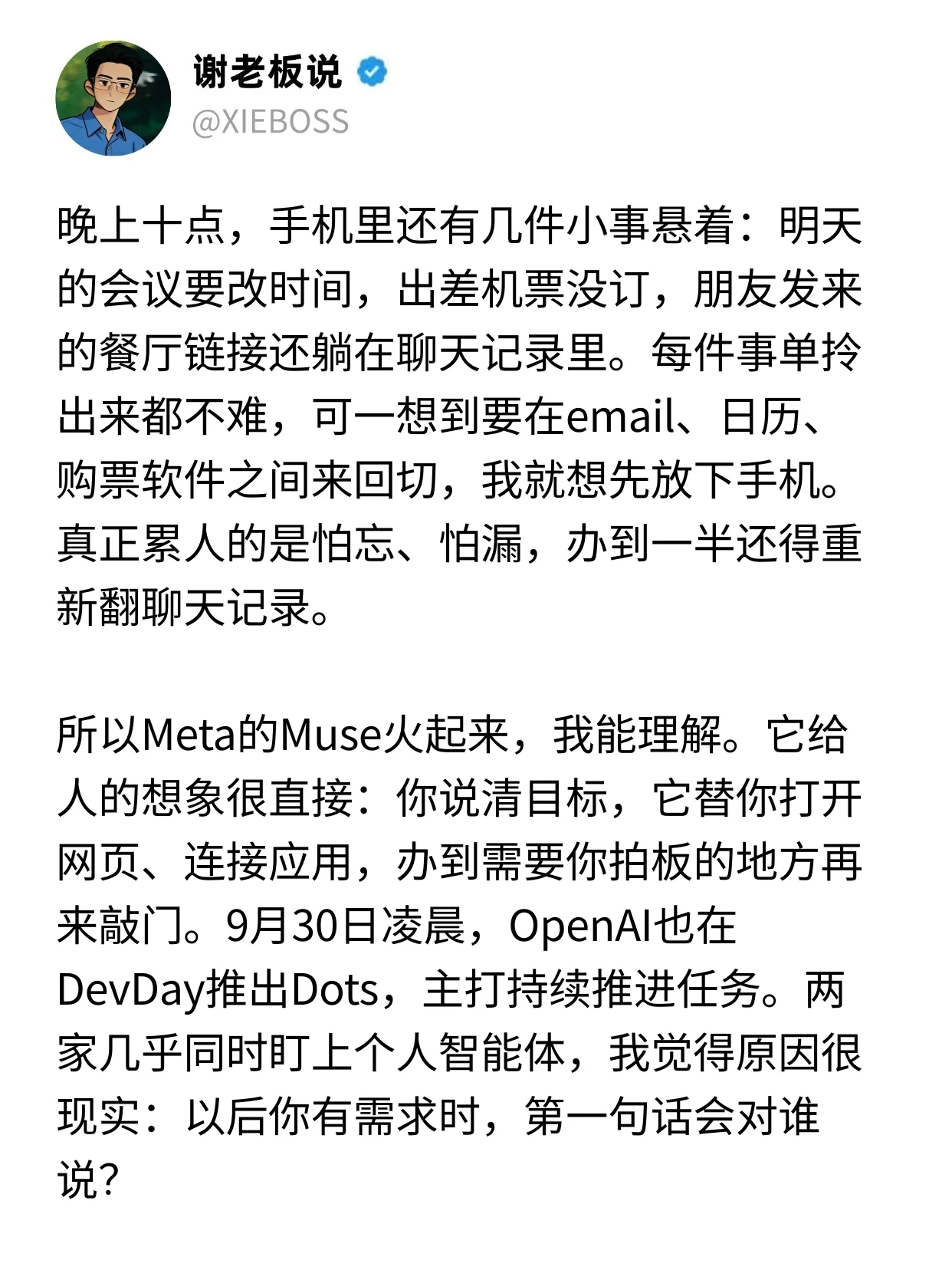 Muse火了，大厂为何抢做个人智能体