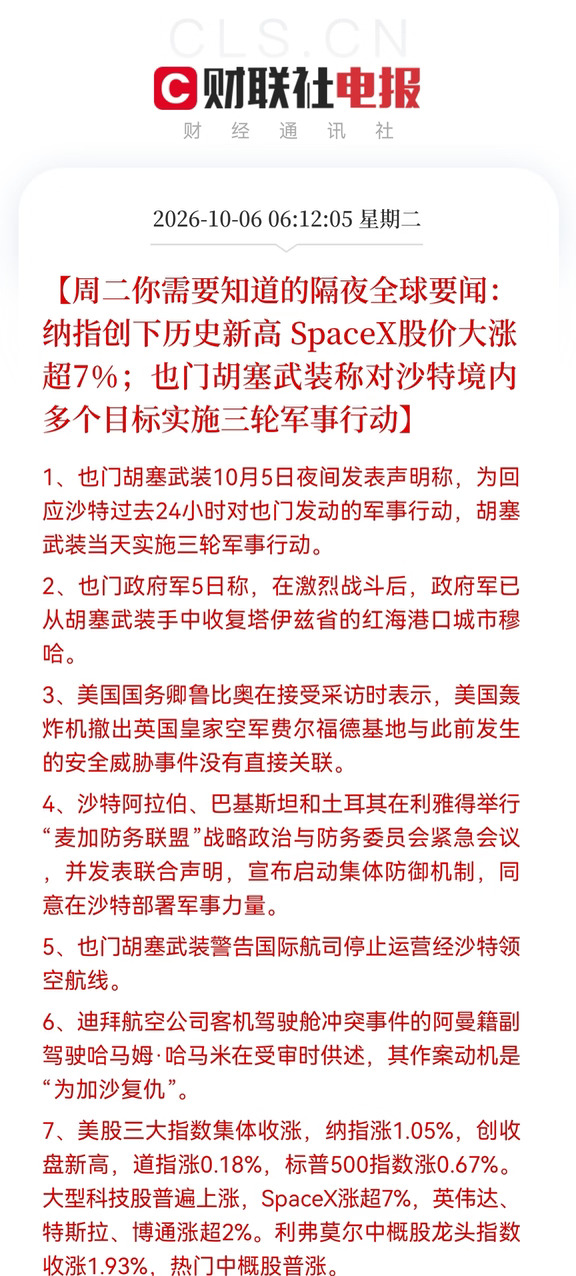 周二你需要知道的隔夜全球要闻
