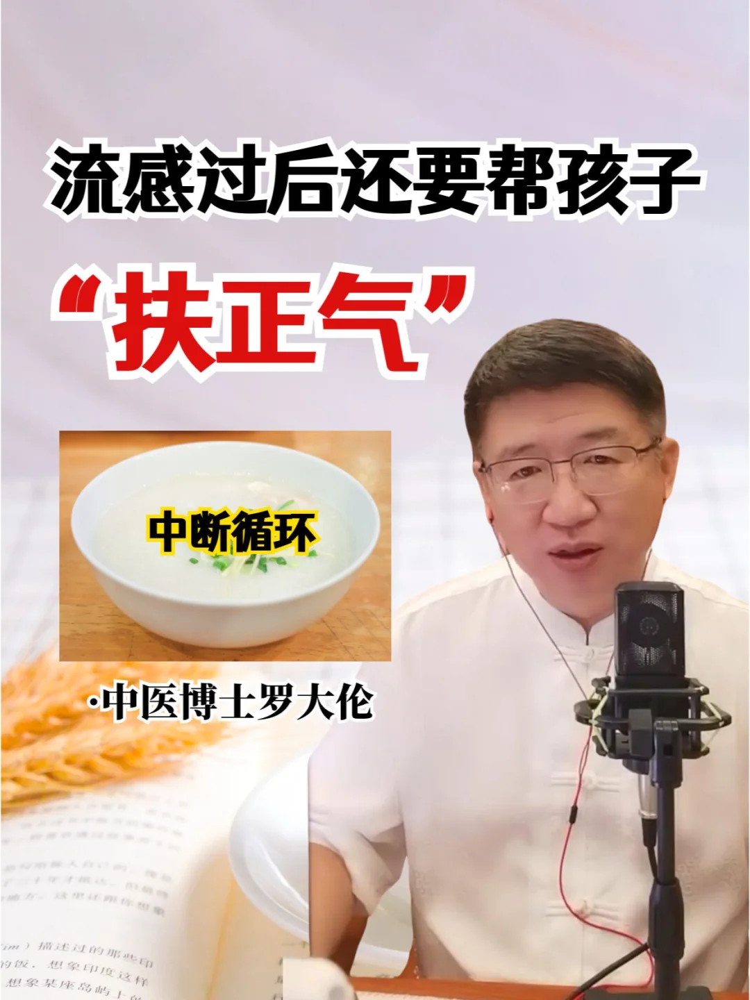 流感过后，做好善后工作❗️流感不反复❗️