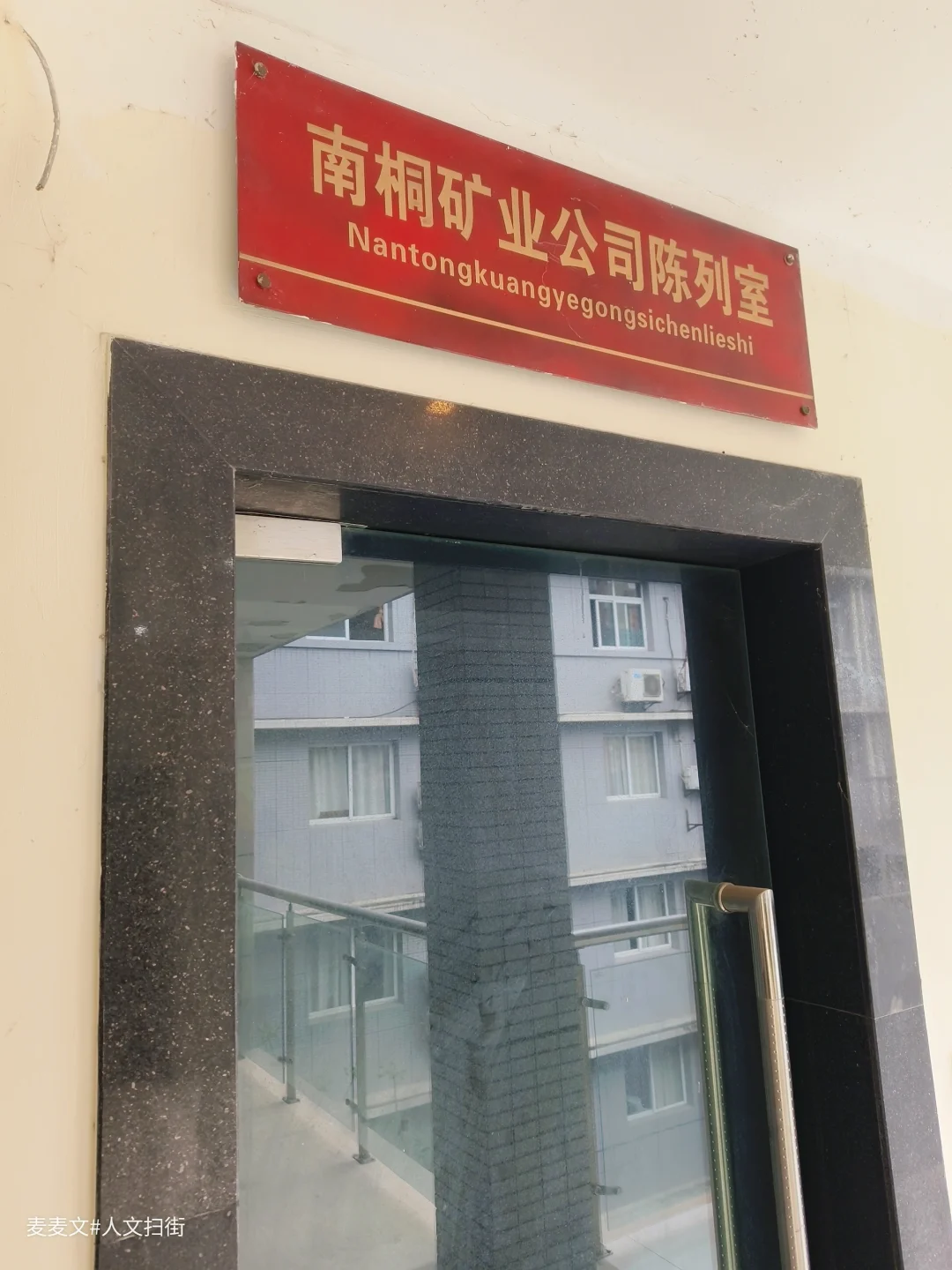 【万盛】藏在南桐矿业陈列室的旧时光印记