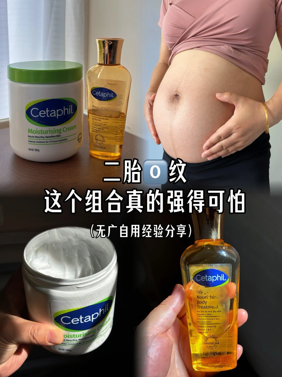 二胎孕期勤涂保湿真管用！一根纹也没长！