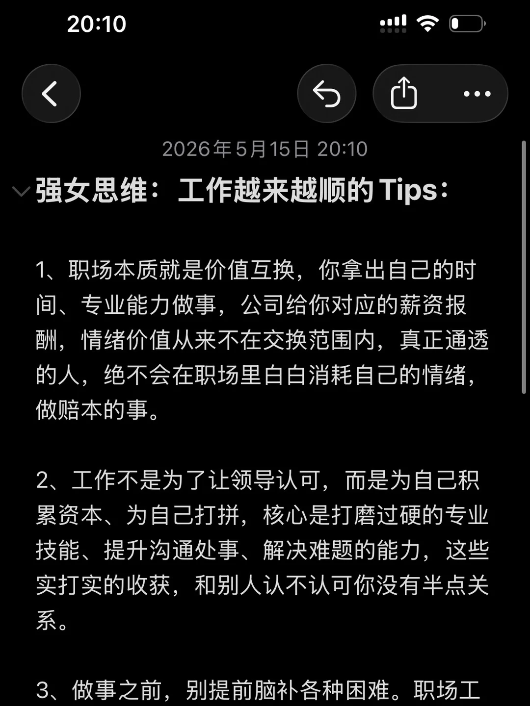 强女思维：越干越顺遂的职场心得