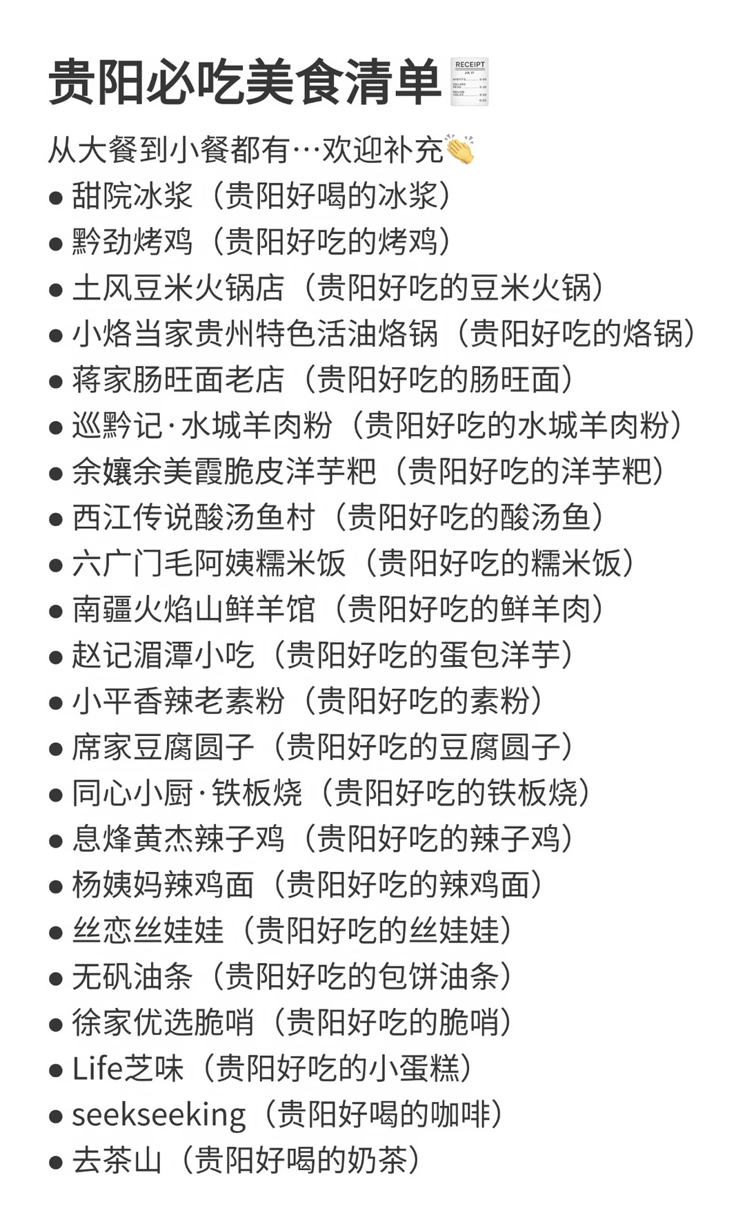个人认为贵阳必吃美食清单🧾（真诚分享……