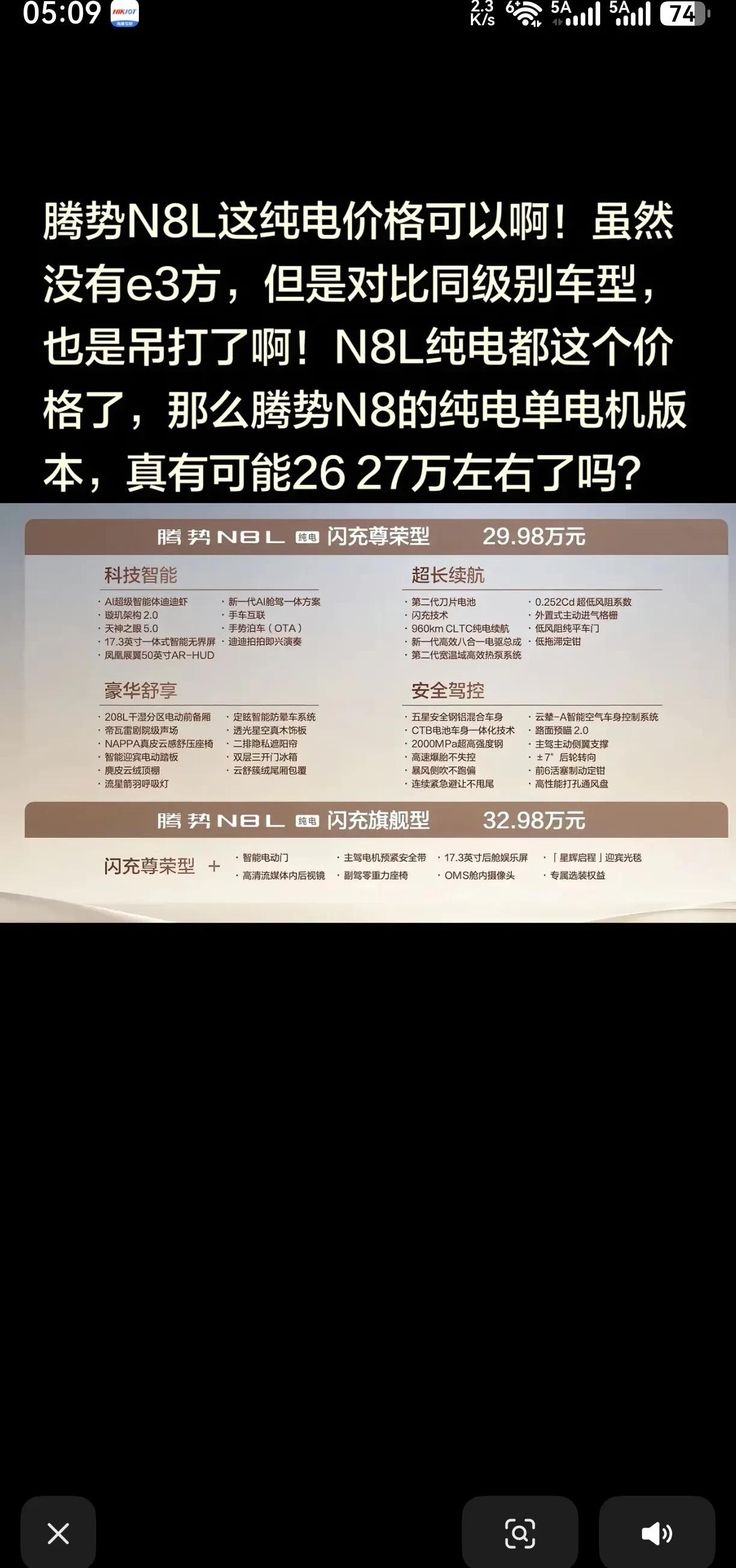 30万买台后驱单电机？腾势N8L纯电版一亮相，评论区直接炸了锅：“连E3都没有，谁给的勇气卖这个价？”
先别急着掏计算器骂街，咱把配置单从头到尾拉一遍。同价位你去别家转转，激光雷达都得加钱选装，腾势这边后轮转向全系标配，高速上真爆胎了车子自己稳得住，智能防甩尾直接给你兜底。这些东西平时看不见摸不着，