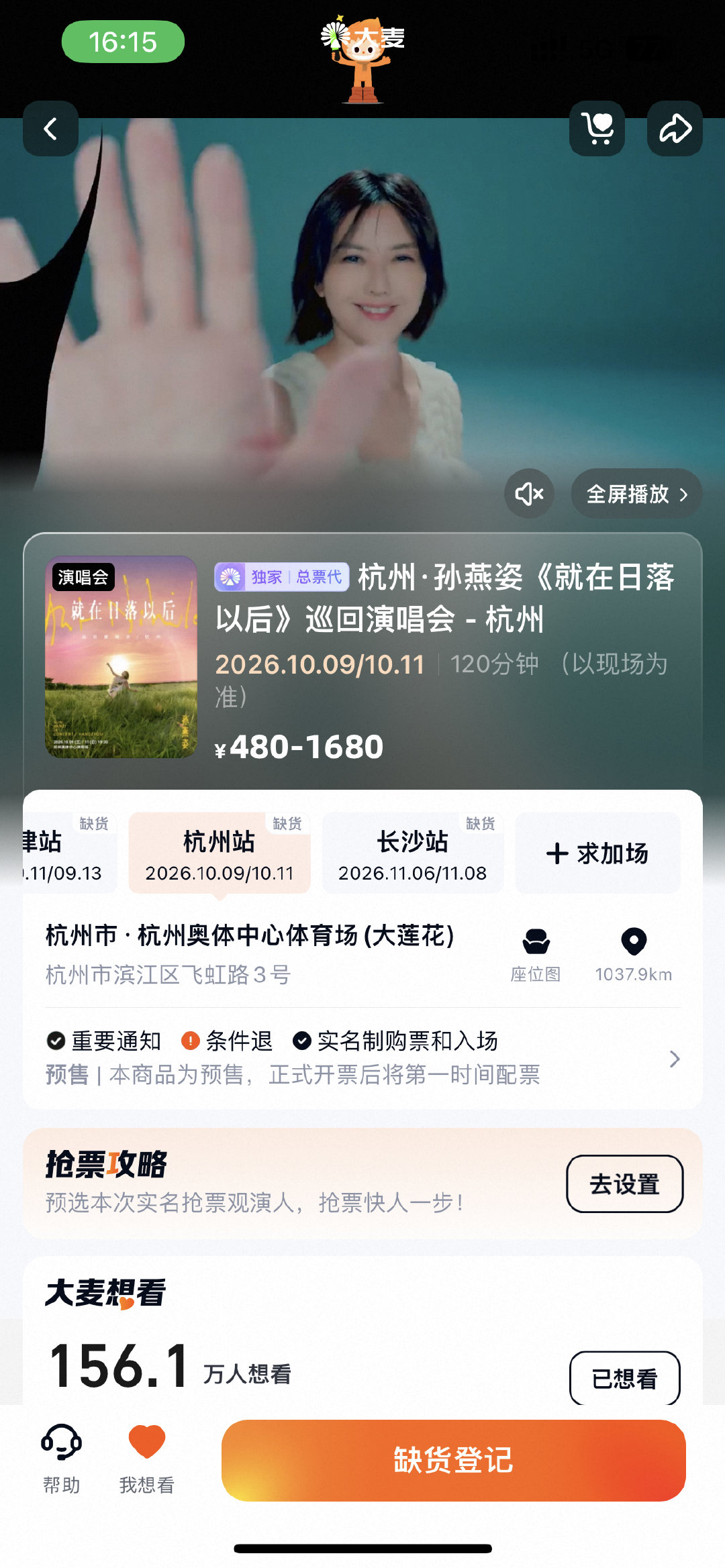 孙燕姿杭州演唱会二开抢票，目前想看人数高达156万，大家都抢到票了嘛？ ​
