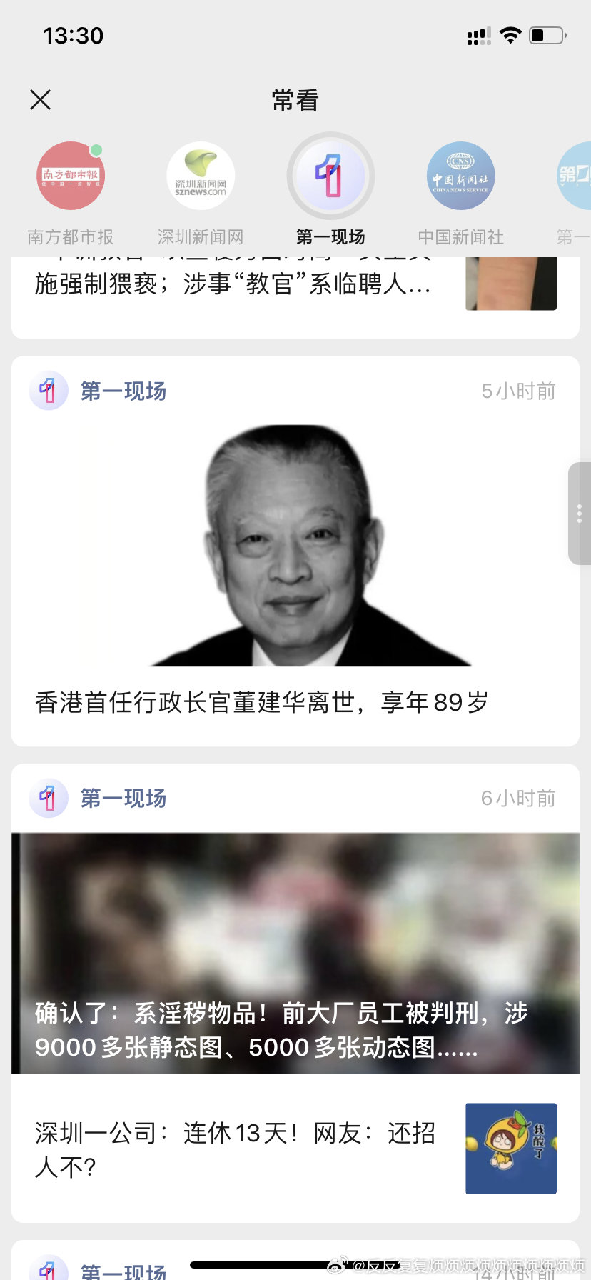 董建华先生逝世，看看人民日报全黑白屏，连主页里会动“人民日报”四个字都是黑白的………………，对比了其他官媒，彩色的居多……………… ​