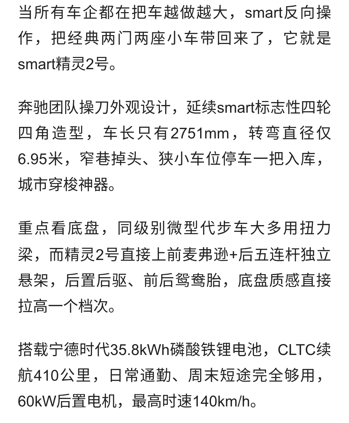 经典两座回归！smart精灵2号，这才是城市代步该有的样子