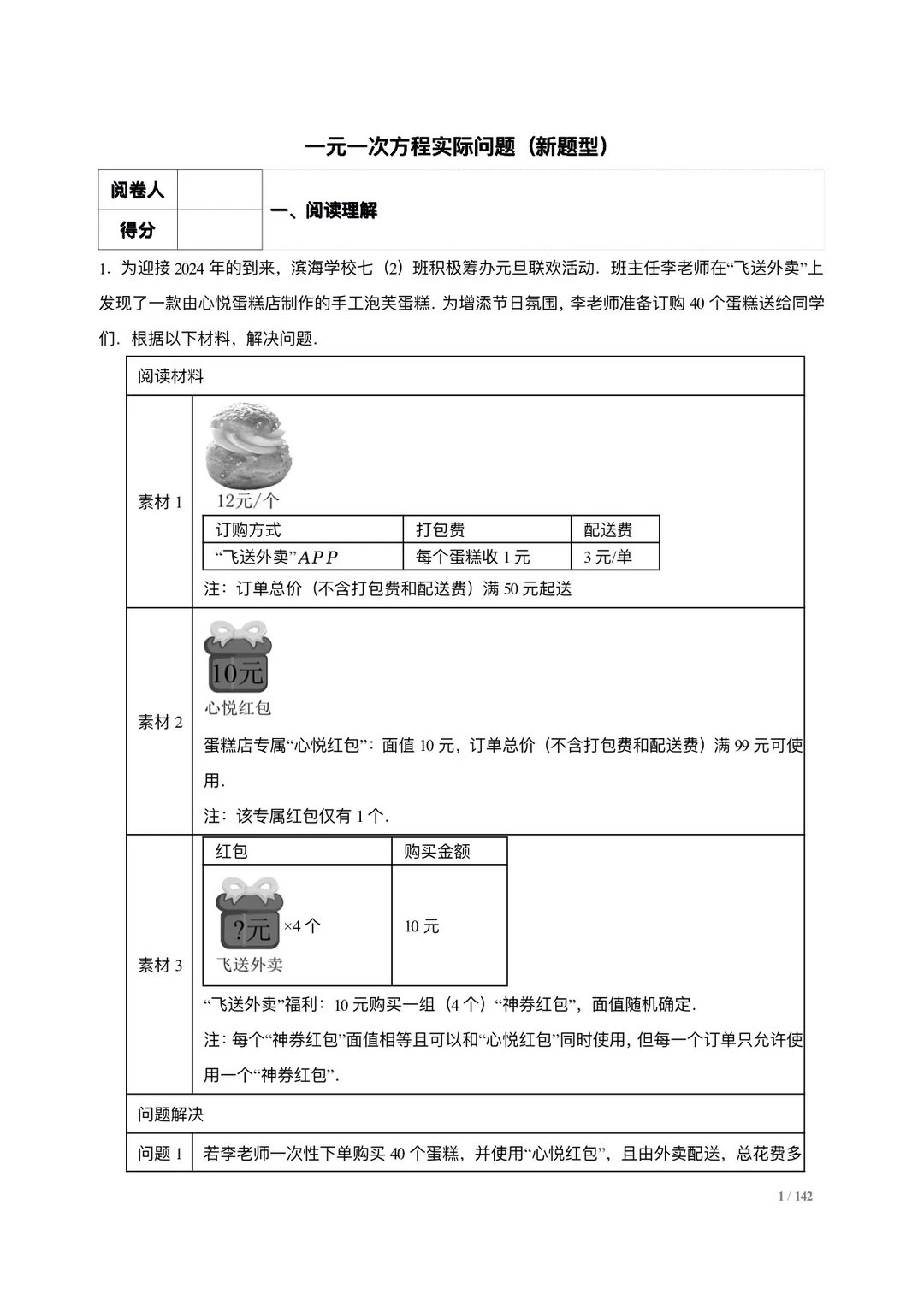 七上数学 | 一元一次方程实际问题新题型