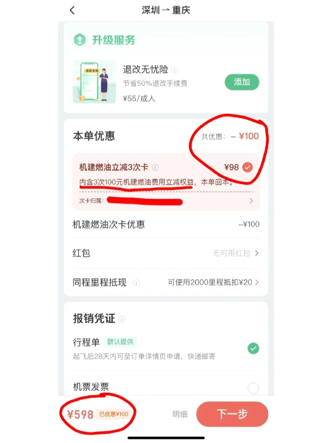 强势get一个节约旅行成本的app
