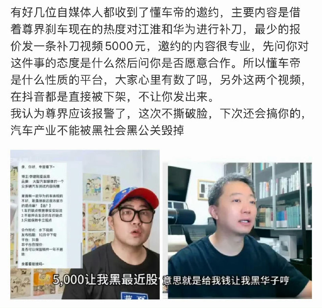 #懂车帝被曝邀约黑尊界#网传懂车帝邀约博主炮制尊界负面内容，行业测评最珍贵的就是中立公信力。技术争议应交由权威检测厘清，若存在黑公关行为，无疑会伤害整个车圈舆论环境。 ​