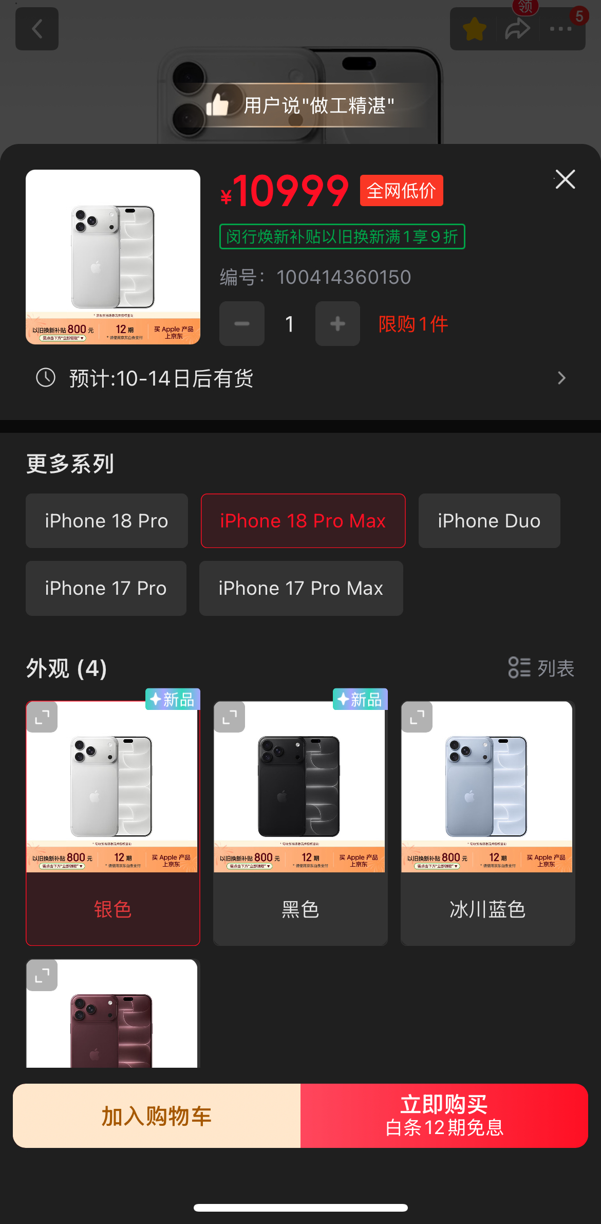 你们抢吧！我不抢。
花一万多买iPhone还要等大半个月，
苹果党避坑 
真的搞不懂现在买新机的节奏，花一万多入手iPhone 18 Pro Max，既不是现货秒发，也没多大价格优惠，何必急着下单。那我还不如等双十一

翻了两个平台的同款，标价全是10999元，一个写着27天内发货，另一个更直接