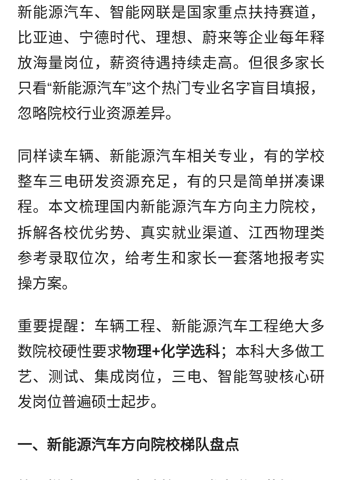 风口工科！新能源汽车强校完整盘点，就业渠道、报考避坑全解析