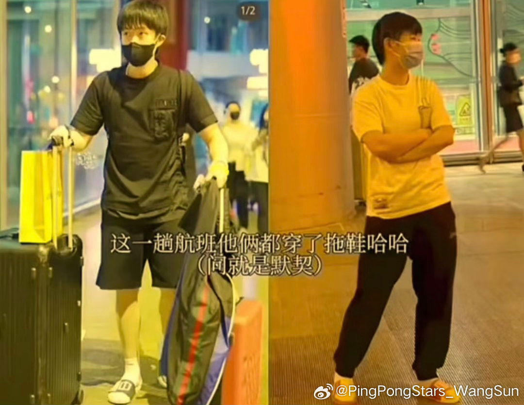 巧合多了就不是巧合了[嘘]#王楚钦##孙颖莎# ​