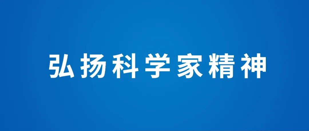【“国家需要就是他的选择”——纪念于敏同志诞辰一百周年座谈会在京举行】“一个人的名字，早晚是要没有的，能把微薄的力量融进祖国的强盛之中，便足以自慰了。”

说出这句话的人，将自己的名字藏了整整28年。

8月16日，是“共和国勋章”获得者、“两弹一星功勋奖章”获得者、中国科学院院士、中国 ​
