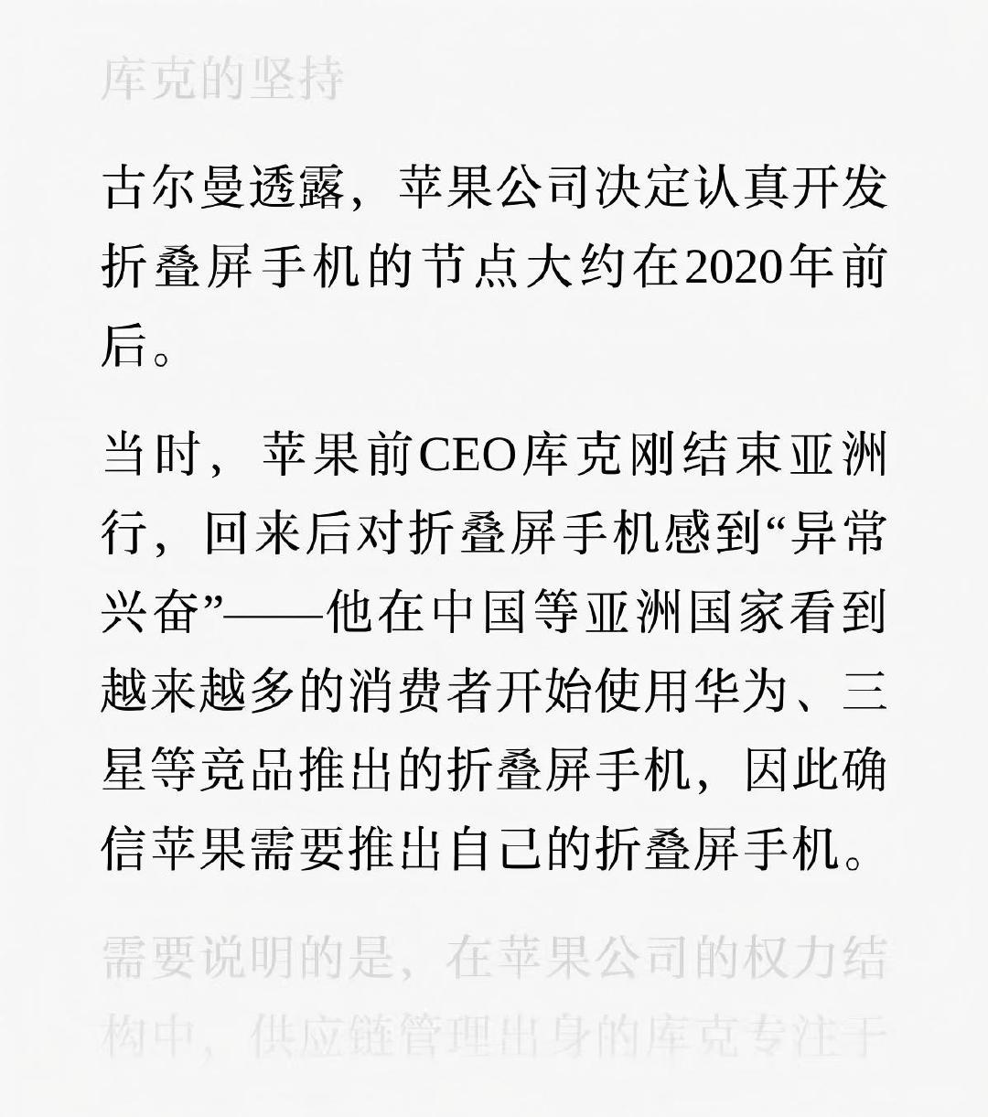 #苹果价格把我的购物欲治好了# 
其实本质上就是出了一个大屏的折叠iPhone罢了
国产折叠屏的互动和精髓果子还是没抄到位啊
都干到15999了再看一眼钱包，再想买的心都得冷静一下[doge]
#库克承认是看华为等厂家出折叠机才出的# ​