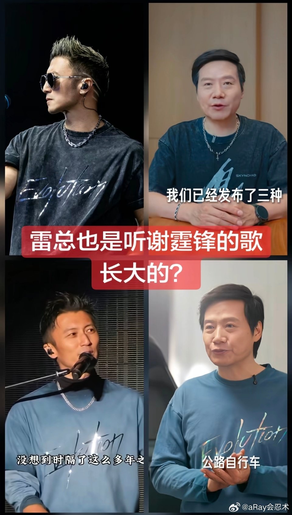 小米澎程代言人谢霆锋？建议谢霆锋拍一期【锋味】 人物:雷军&舒淇&谢霆...