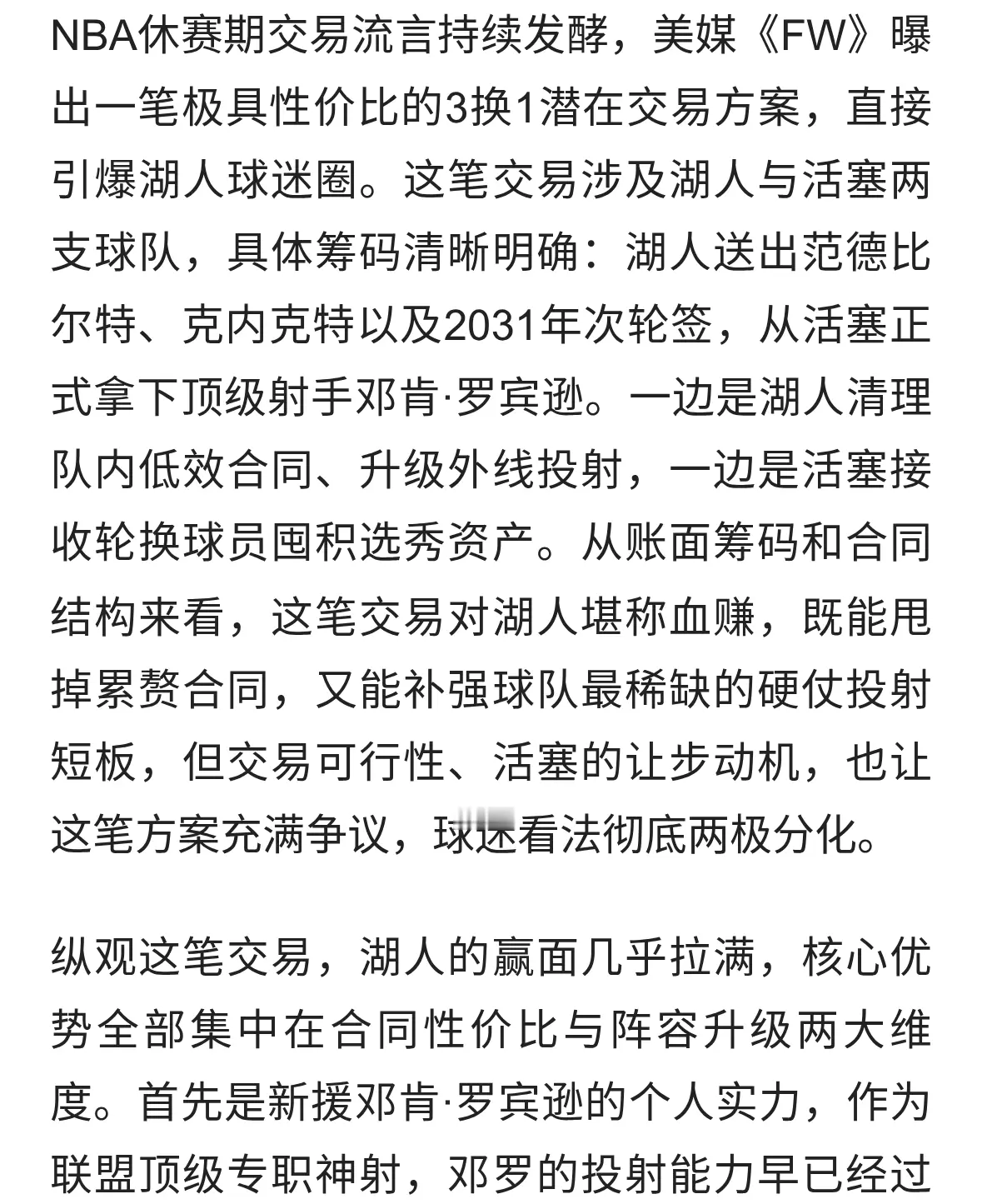 3换1超值交易！美媒支招湖人捡漏顶级神射甩掉垃圾合同稳赚不赔？