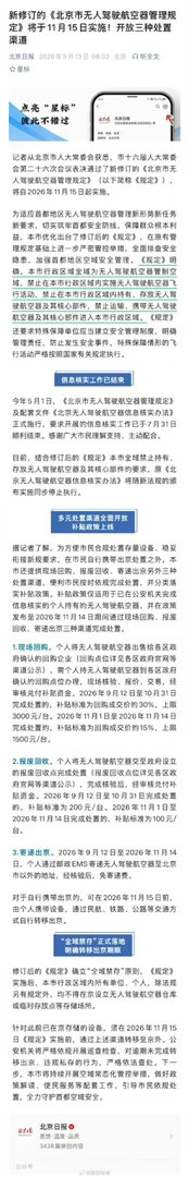 从此，北京的无人机清零。根本不许持有，已经有的必须“疏解出京”，规定之前买的也要照办！这是命令，有塞牙缝补偿方案。
在北京，无人机已经被视同枪支管理。 ​