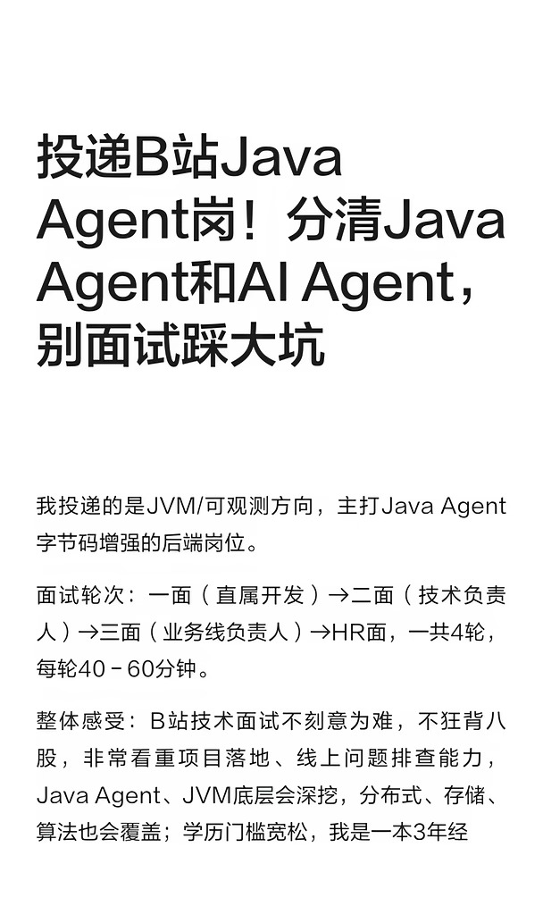 3年后端｜B站基础架构Java Agent面经