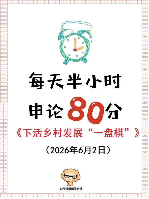 申论范文：下活乡村发展“一盘棋”