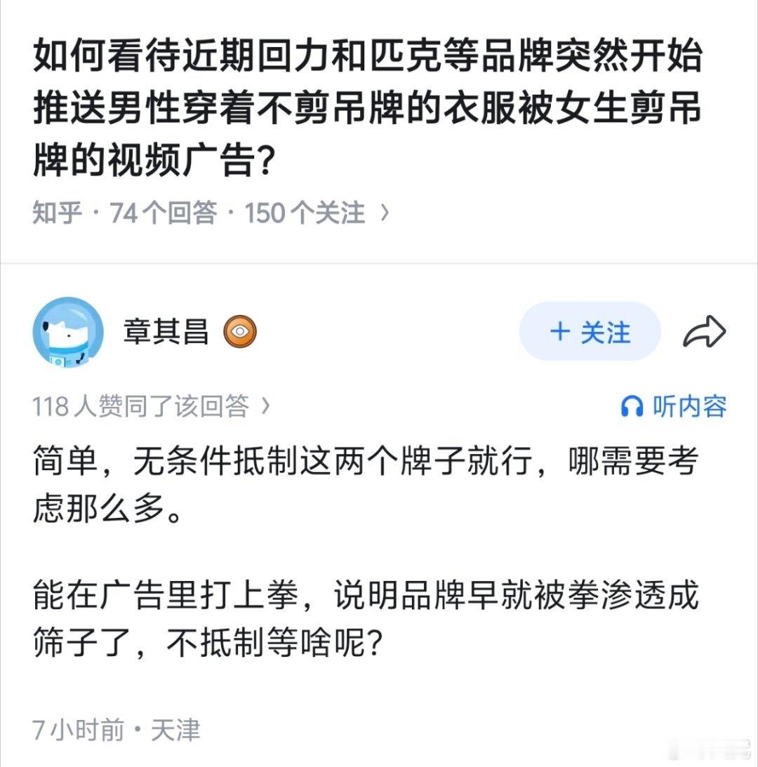 网友分析近期热议广告。

我觉得说得挺对的，你不追责，我就当你们是一伙的。 ​