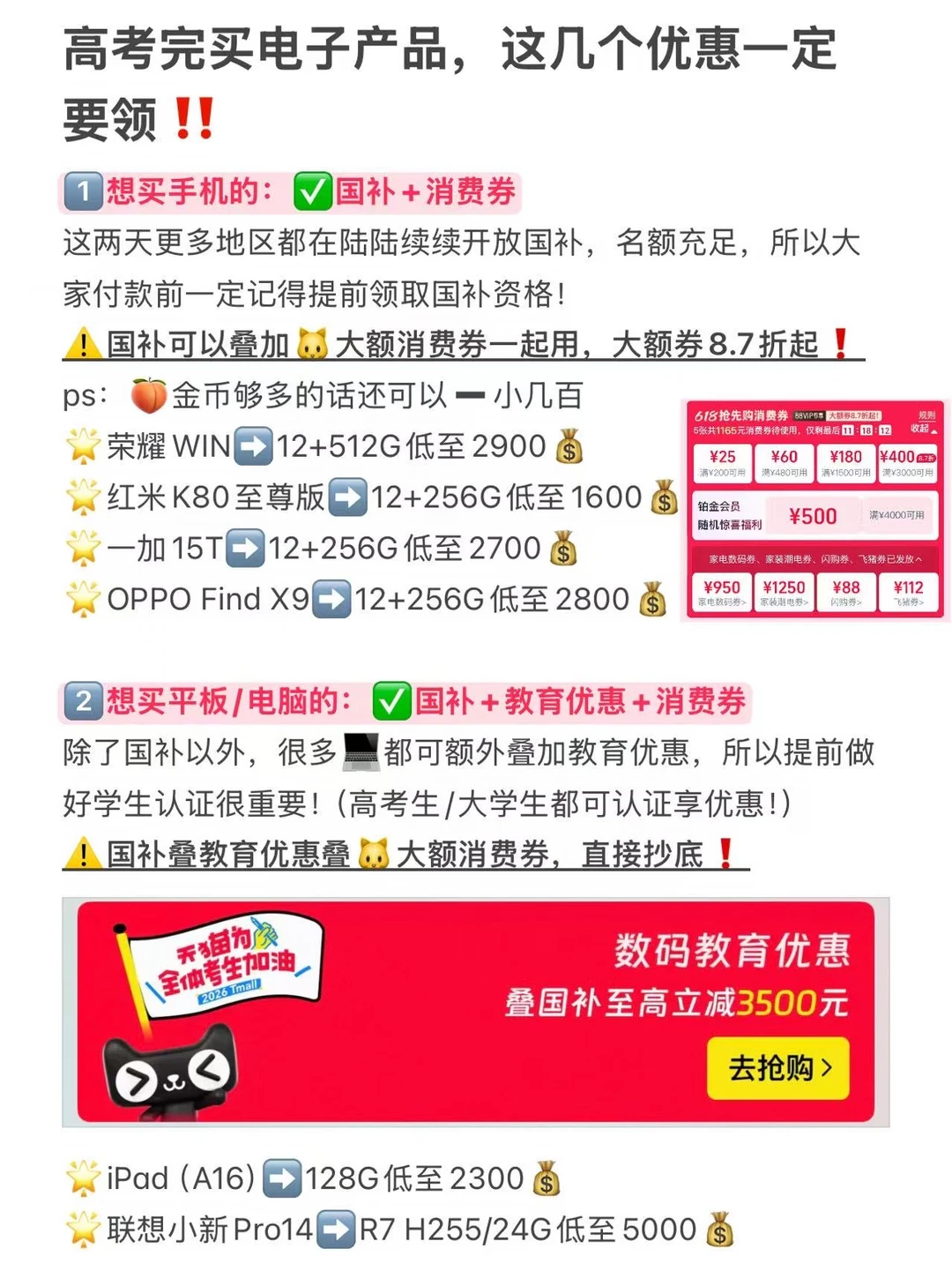 高考完买电子产品，这几个优惠一定要领‼️