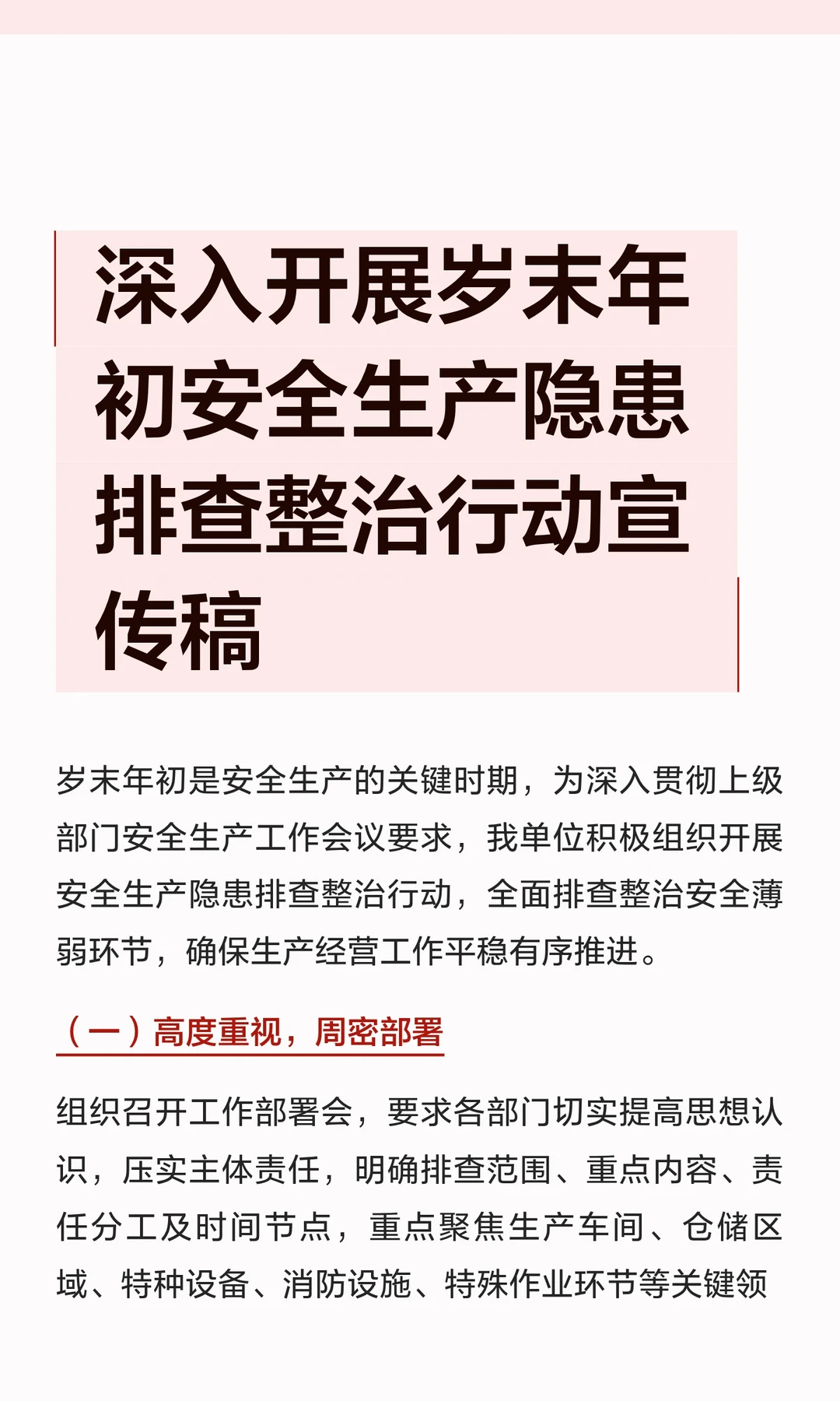 深入开展岁末年初安全生产隐患排查整治行动