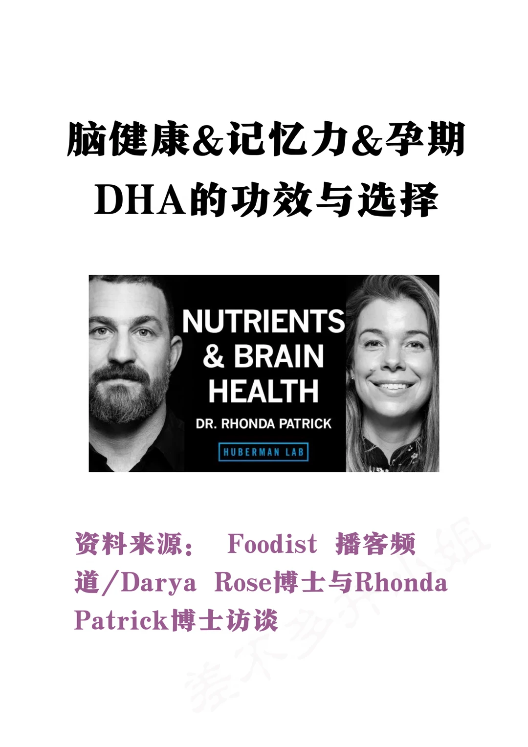 拥有聪明大脑🧠如何科学理解和补充DHA❓