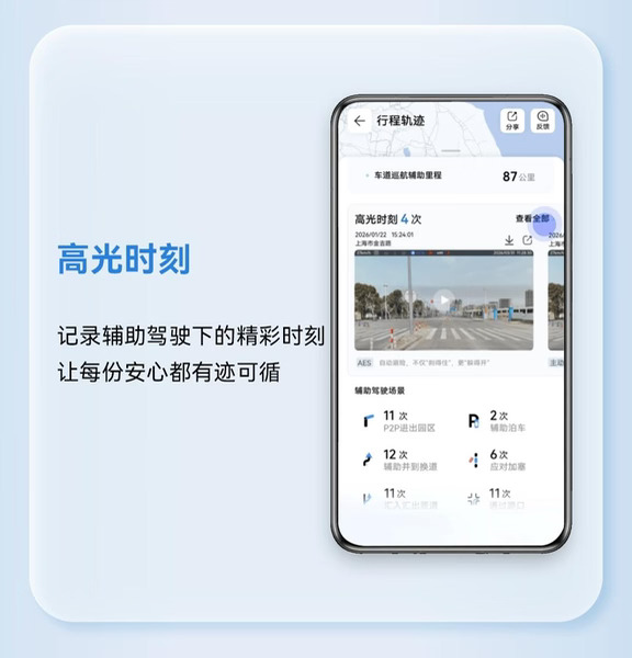 华为乾崑之高光时刻功能