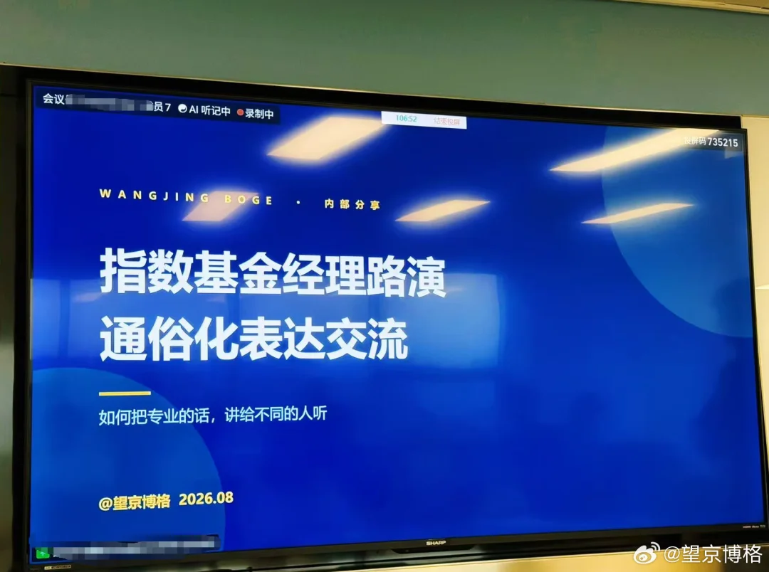 基金经理路演通俗化表达交流