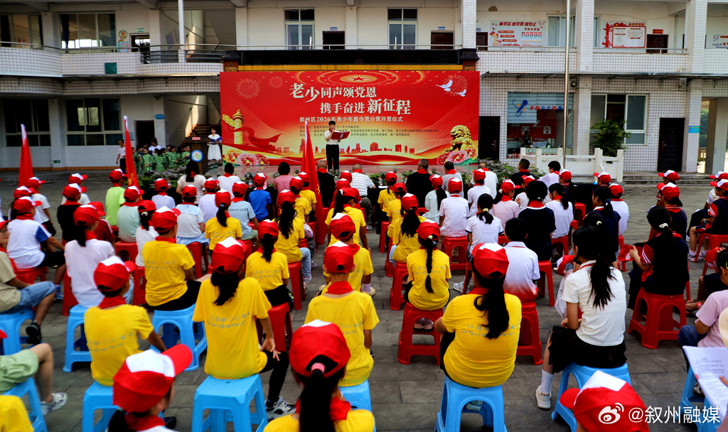 【宜宾市叙州区青少年夏令营在南广镇开营】（叙州融媒）七月的宜宾，阳光明...