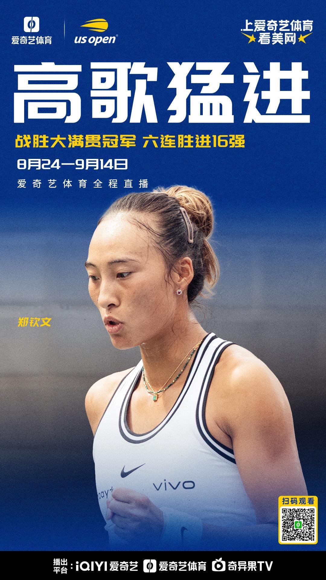 #上爱奇艺体育看美网# 

不可思议，落后一盘，决胜盘0比5，郑钦文上演绝地大反击。

2比1逆袭前澳网冠军凯斯，挺进美网16强。

#郑钦文美网惊天逆转##郑钦文2比1凯斯# ​