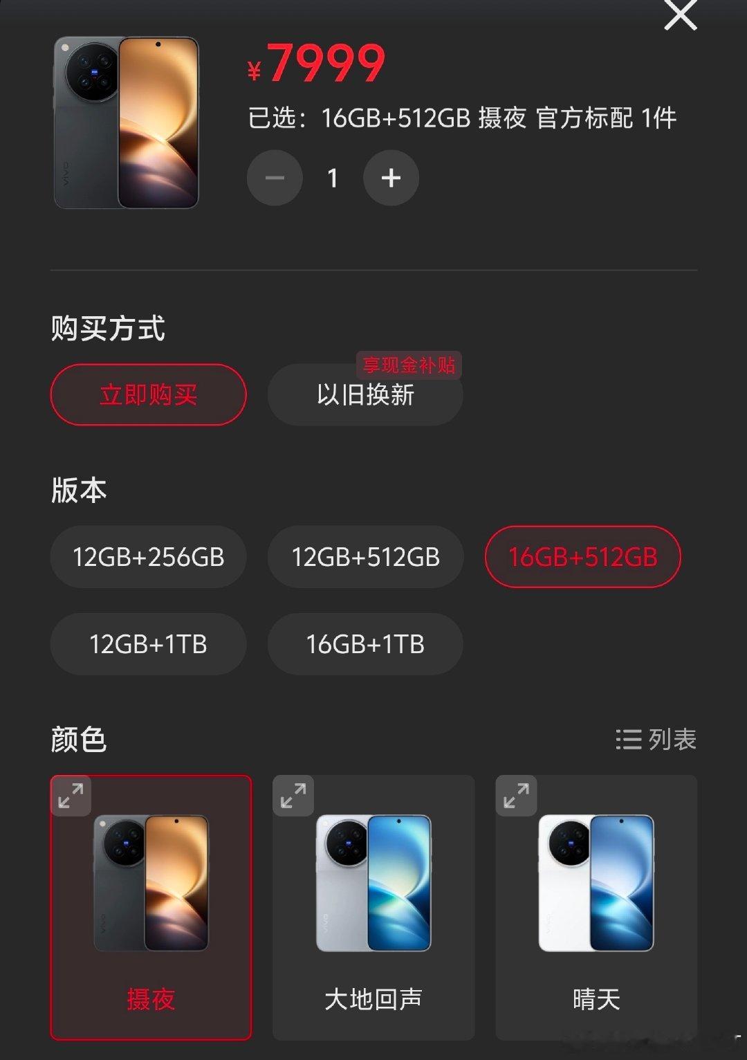 我是不是看错了？vivo X500 Pro居然增加了16+512版本？！[偷笑][偷笑][偷笑]  ​