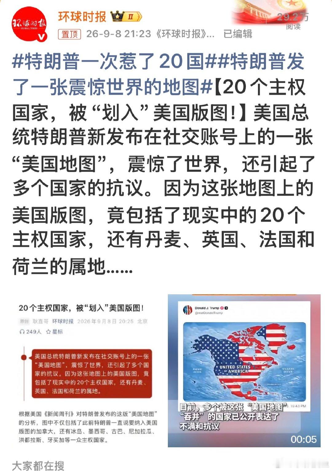 #特朗普一次惹了20国#川子真是疯了，干脆把宇宙也画进美国版图吧……#特朗普发了一张震惊世界的地图# ​