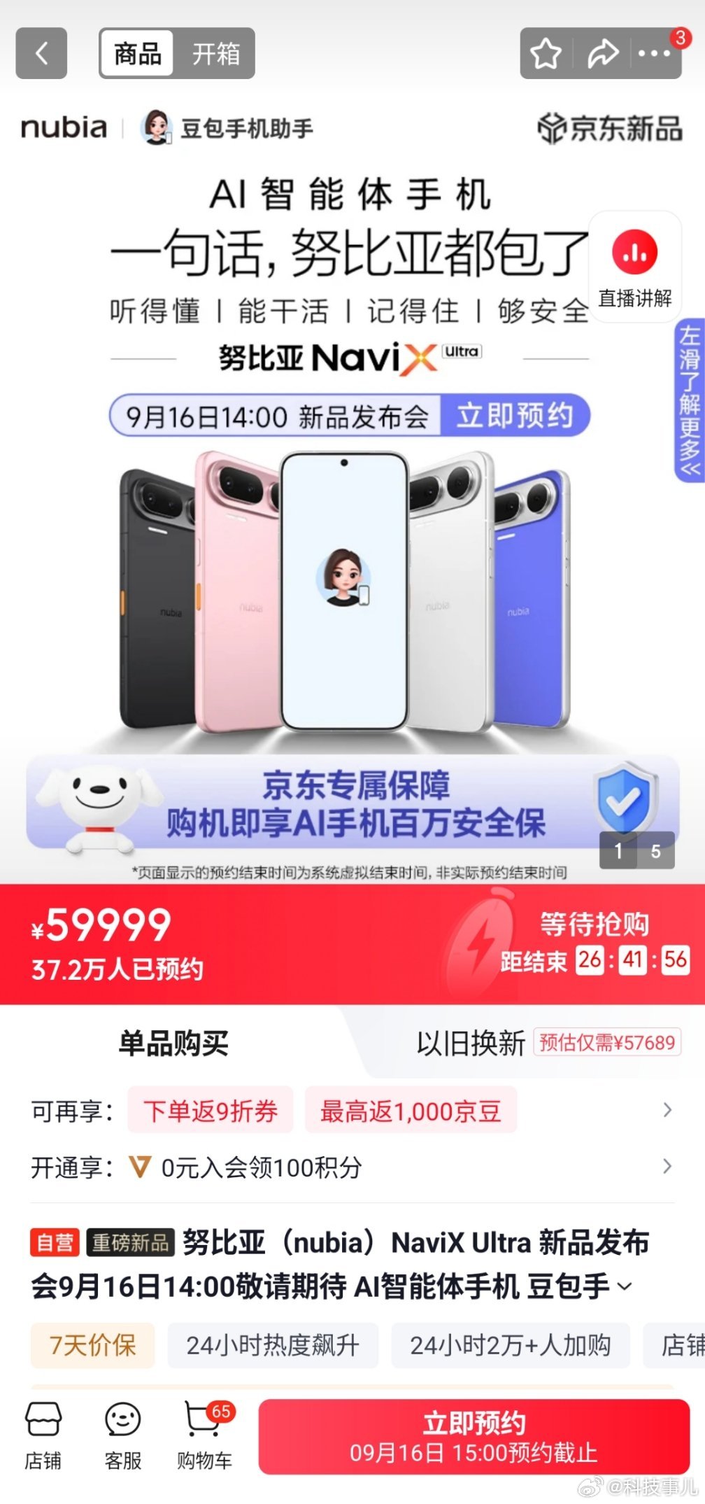努比亚豆包AI手机已经有37万人预约，这么火爆？ ​