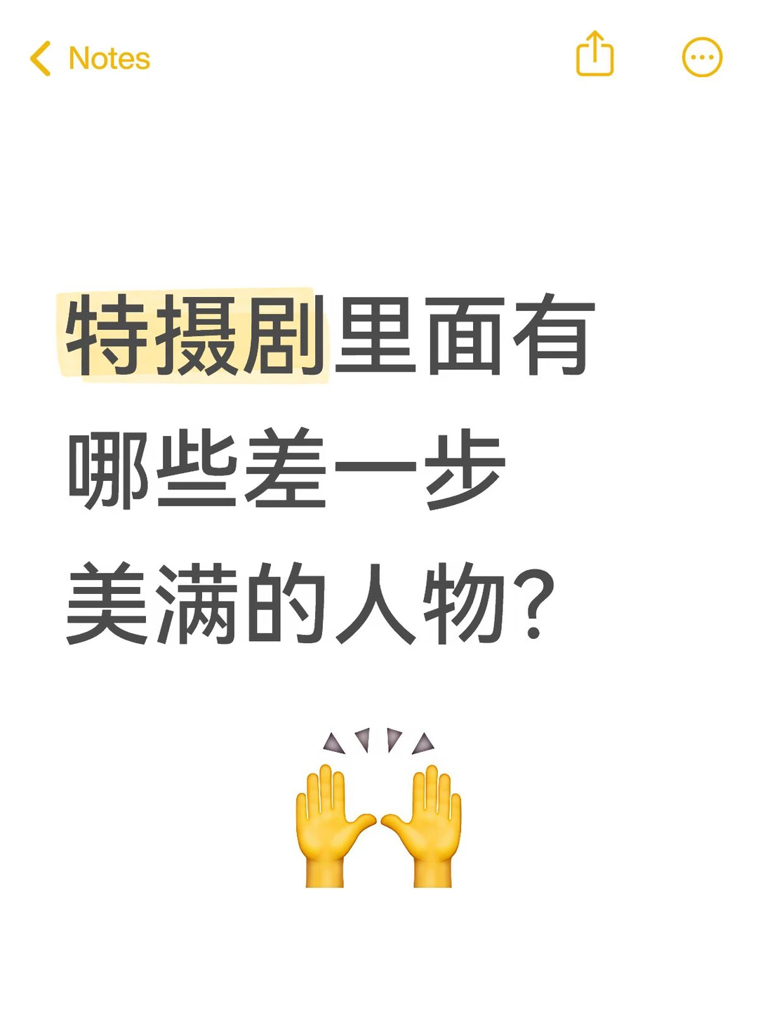 特摄剧里面有哪些差一步美满的角色