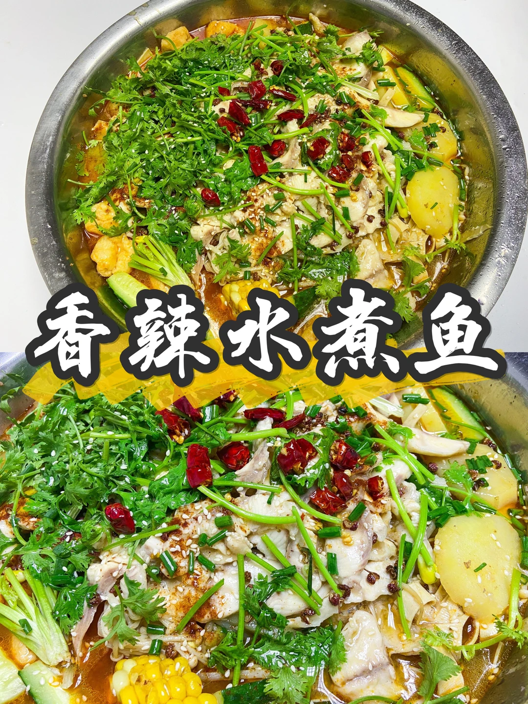 美食|香辣水煮鱼 简单方便 便宜又下饭🐟