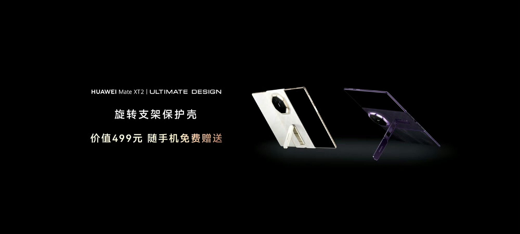 #华为MateXT2价格#来了~起售价19999，顶配直接干到29999元，灵盾防窥屏、手写笔套装这些专属版本配置真的顶，新一代三折叠非凡大师这个定价大家怎么看[馋嘴] ​