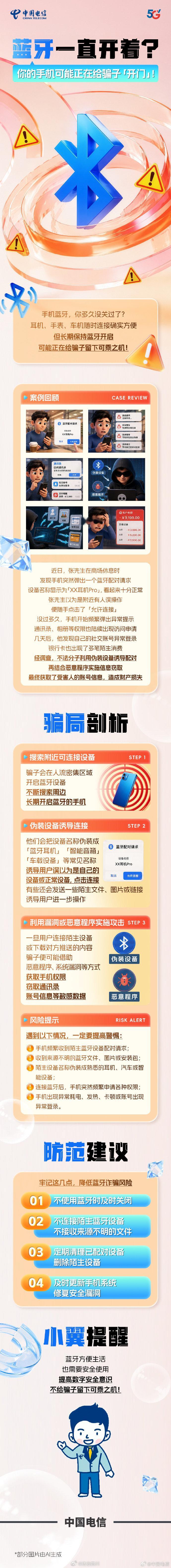 蓝牙一直开着？你的手机可能正在给骗子“开门”！via：中国电信 #蜀黍说安全# #安全知识学起来# ​