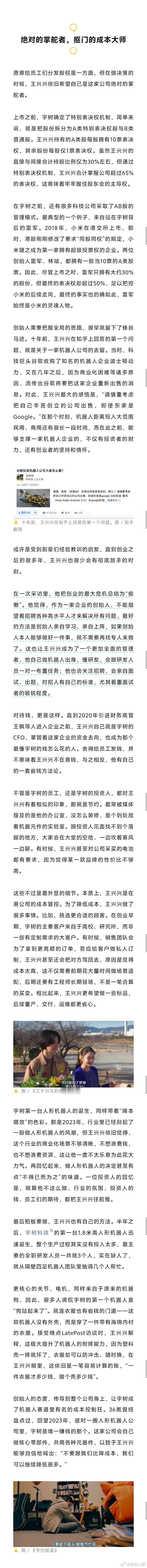 【#王兴兴身家飙至千亿#】#宇树最年轻千万富豪天团都是90后# 今年的股市注定热闹非凡。继长鑫之后，备受关注的宇树科技终于敲锣上市。此前，这个人形机器人第一股以73天的神速，创下了2026年科创板最快过会纪录。不久之后，又以极低的打新中签率，成为股民们心心念念的“大肉签”。

收益今日揭晓。宇 ​