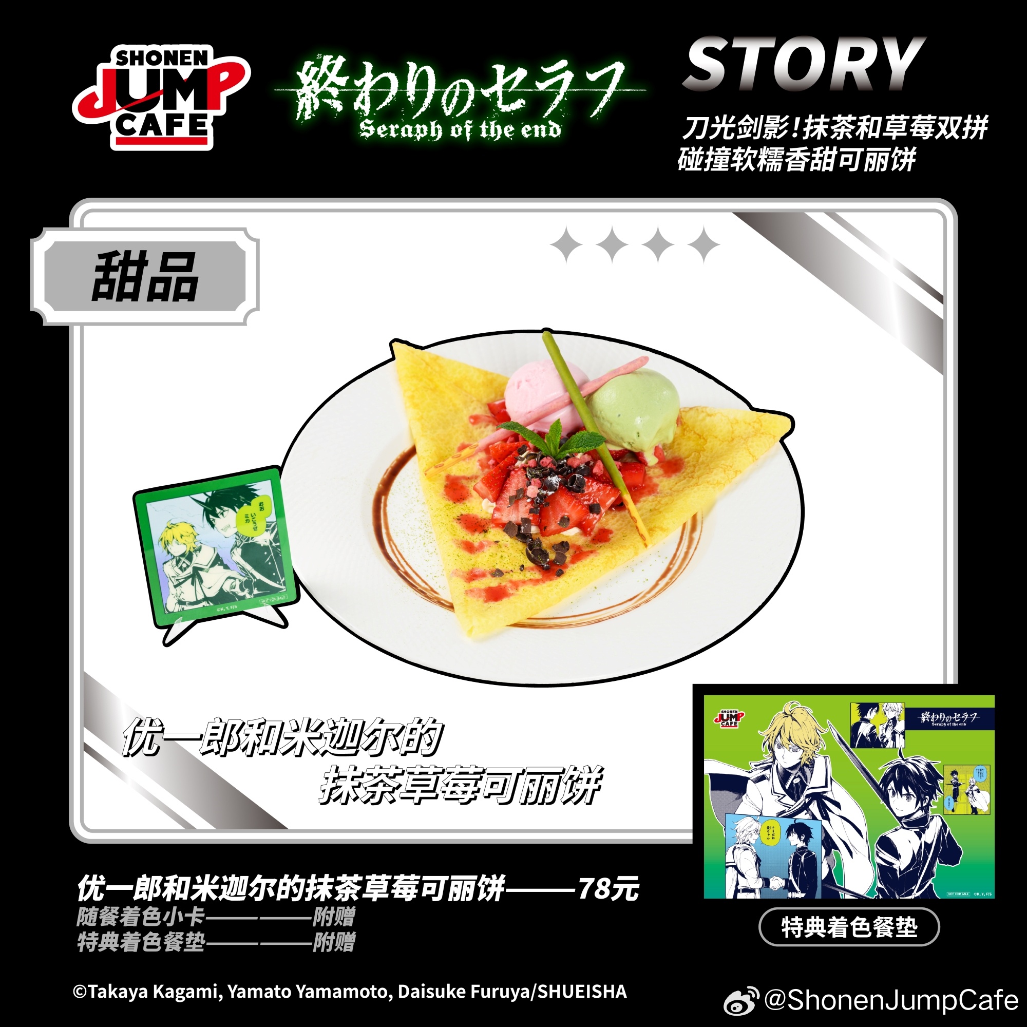 🪶《终结的炽天使》常驻菜单即将登场！🟡《棋魂》期间限定菜单火热上市...