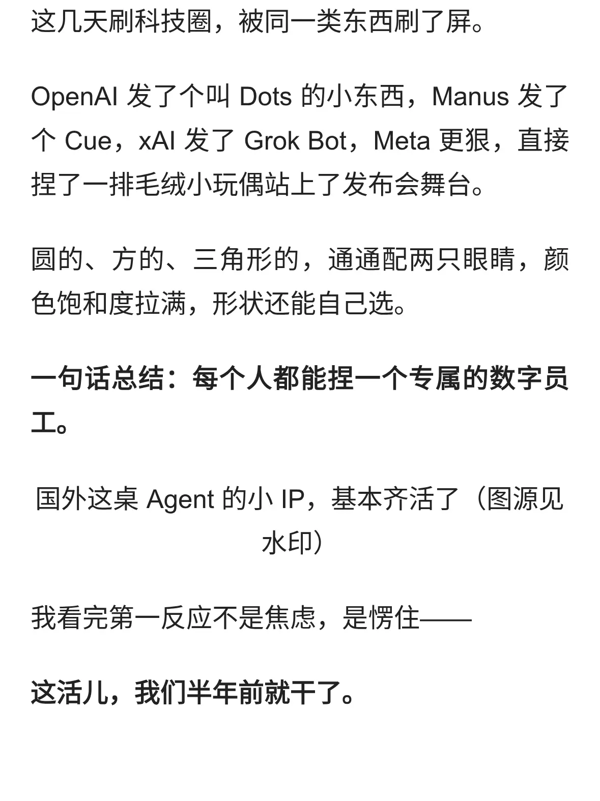 OpenAI 发了 Dots，Meta 发了 Muse，我们家的牛已经上班半年了