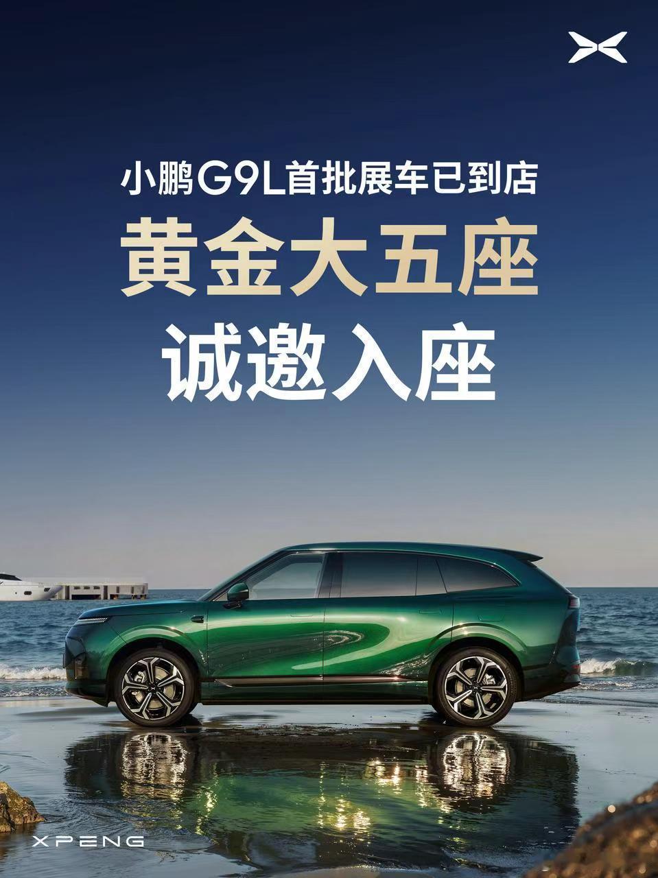 G9L展车陆续到店了。 大家可以看看附近的门店有没有展车，看看实车感觉...