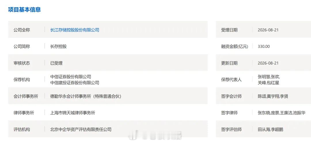【#长江存储月赚100多亿#】在长鑫科技、宇树科技相继上市后，长江存储作为下一个巨无霸IPO，它的上市进程对市场的影响再度成为前瞻性关注焦点。#A股市值一哥将发财报##长鑫科技将发财报#

根据长江存储披露的招股说明书，公司此次拟公开发行不低于19.8亿股且不超过24.3亿股，占发行后总股本的比例不低 ​